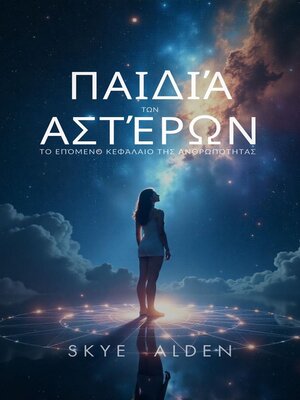 cover image of Παιδιά των Αστέρων
